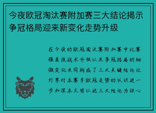 今夜欧冠淘汰赛附加赛三大结论揭示争冠格局迎来新变化走势升级 今夜欧冠淘汰赛附加赛三大结论揭示争冠格局迎来新变化走势升级