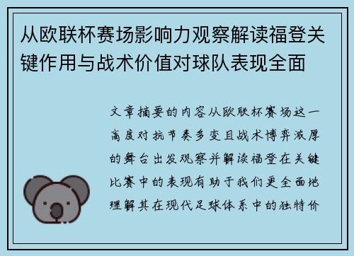 从欧联杯赛场影响力观察解读福登关键作用与战术价值对球队表现全面 从欧联杯赛场影响力观察解读福登关键作用与战术价值对球队表现全面