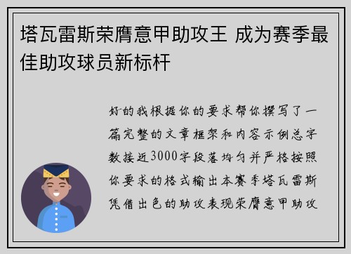 塔瓦雷斯荣膺意甲助攻王 成为赛季最佳助攻球员新标杆
