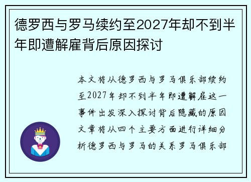 德罗西与罗马续约至2027年却不到半年即遭解雇背后原因探讨 德罗西与罗马续约至2027年却不到半年即遭解雇背后原因探讨