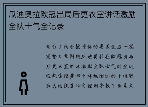 瓜迪奥拉欧冠出局后更衣室讲话激励全队士气全记录 瓜迪奥拉欧冠出局后更衣室讲话激励全队士气全记录